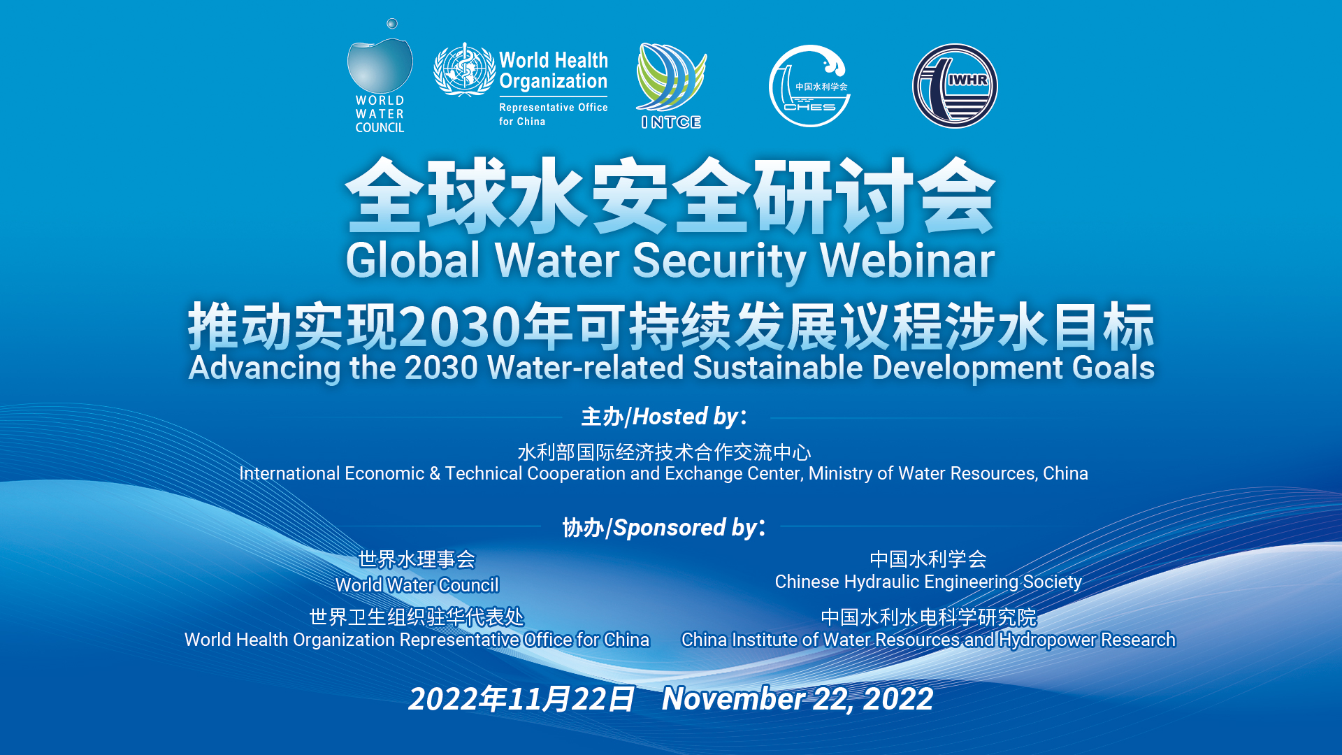 global-water-security-advancing-the-2030-water-sustainable-development